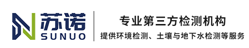 江蘇蘇諾檢測有限公司